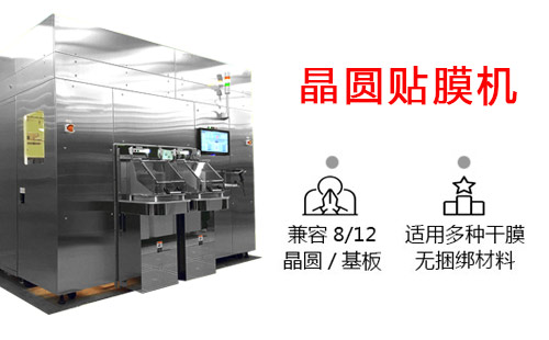晶圆压膜机 晶圆压膜机