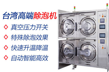 脱泡机 脱泡机